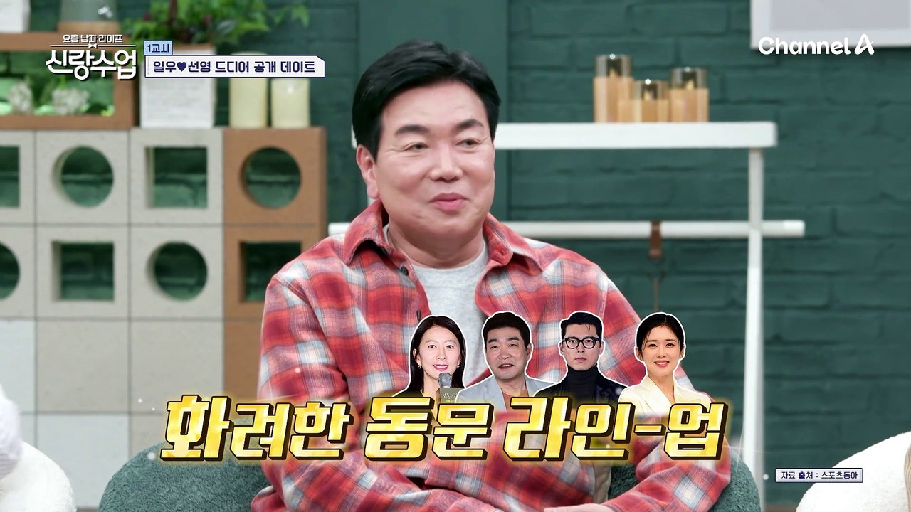 '커플 점퍼를 입고 나란히 앉은 두 사람' 서로의 짝꿍이 되어 설렘을 즐기는 일우♥선영, 그런데 졸업앨범에 이 사람은 누구세요?!