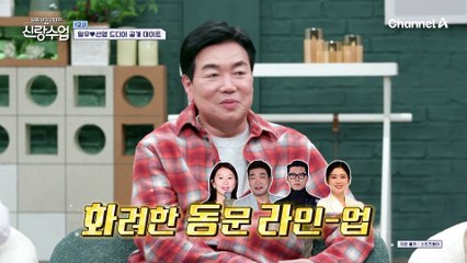 '커플 점퍼를 입고 나란히 앉은 두 사람' 서로의 짝꿍이 되어 설렘을 즐기는 일우♥선영, 그런데 졸업앨범에 이 사람은 누구세요?!