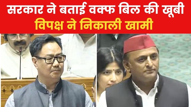 Waqf Amendment Bill: लोकसभा में गरमागरम बहस, विपक्ष ने उठाए सवाल