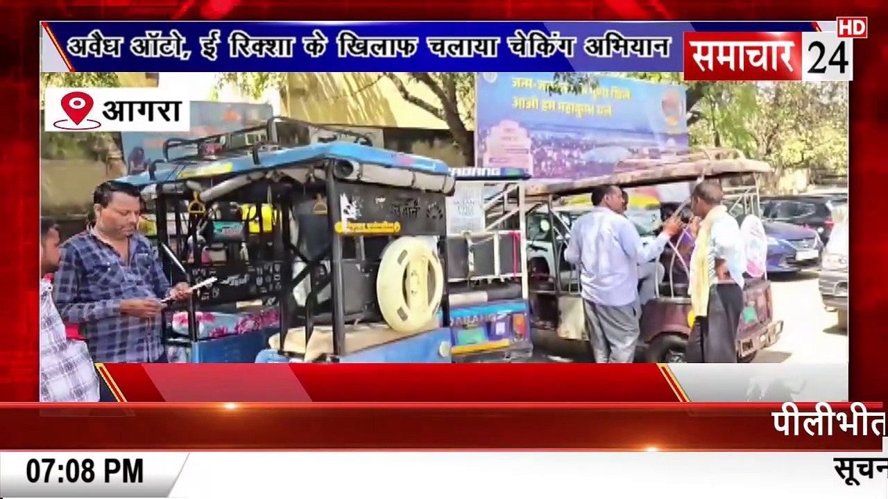 Agra: अवैध ऑटो ई रिक्शा के खिलाफ चेकिंग चलाया अभियान