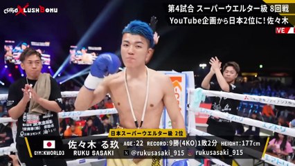 Kensuke Suzuki vs Ruku Sasaki Full Fight | March 30, 2025