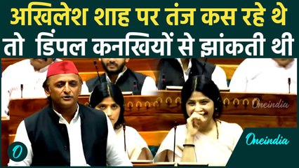 Akhilesh Yadav और Amit Shah की भिड़ंत, Dimple का रिएक्शन Viral | Waqf Amendment Bill