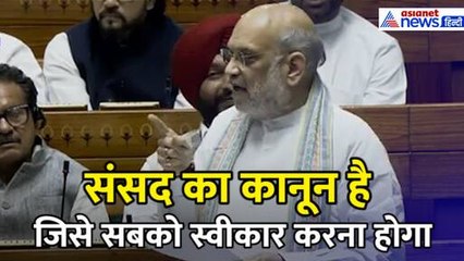 Waqf Bill: संसद का कानून है, जिसे सबको स्वीकार करना होगा, अमित शाह की दो टूक