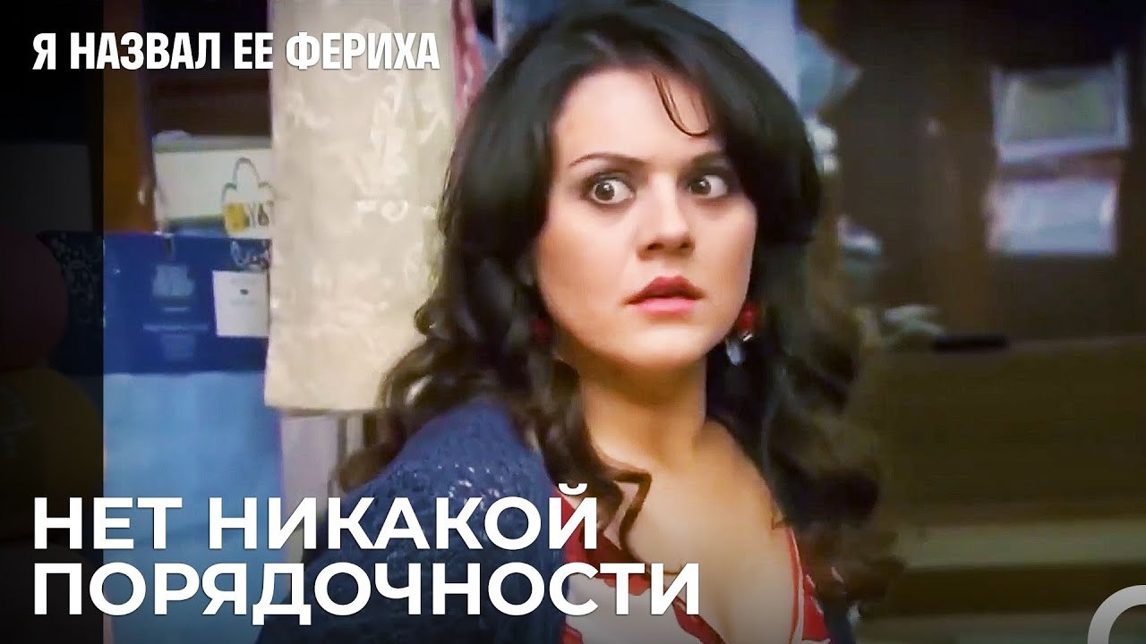 Рейд На Мехмета И Сехер- Я назвал ее Фериха 21...