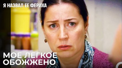 Что С Тобой, Риза Эфенди¿ - Я назвал ее Фериха 21 Серия