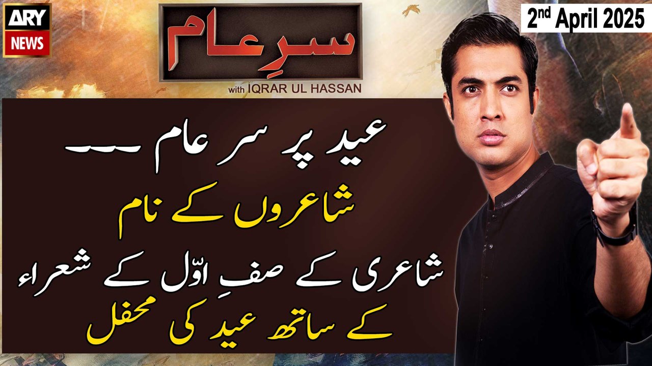 Sar-e-Aam Eid Special | Iqrar Ul Hassan | ARY News | 2nd April 2025