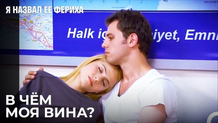 Эмир Идет В Полицейский Участок - Я назвал ее Фериха 22 Серия