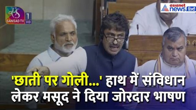 Waqf Amendment Bill: वक्फ बिल पर Loksabha में Imran Masood ने दिया जोरदार भाषण | Amit Shah | PM Modi