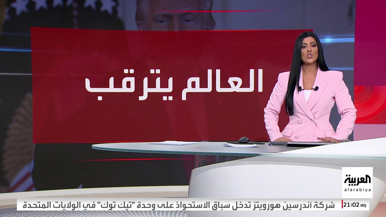 انقلاب نظام التجارة العالمي بعد ساعتين من الآن بسبب رسوم ترمب