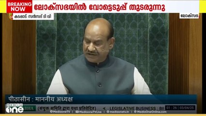 മൂന്നാമത്തെ ഭേദ​ഗതിയും വോട്ടിനിട്ട് തള്ളി; ലോക്സഭയിൽ വോട്ടെടുപ്പ് തുടരുന്നു