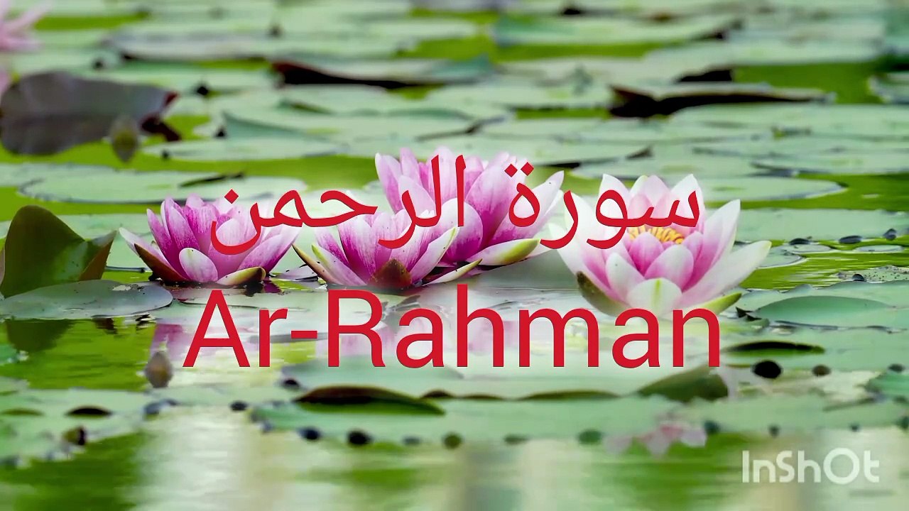 Surah Rahman