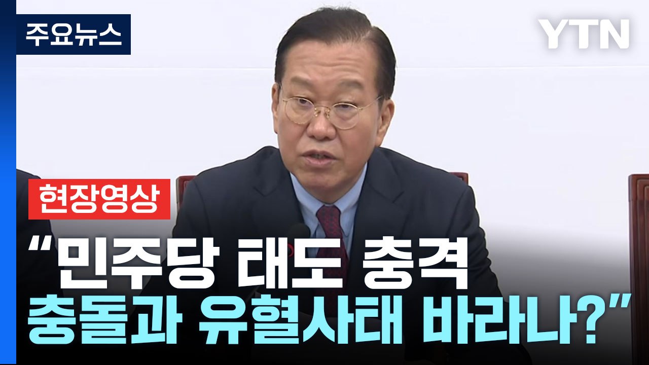 [현장영상+] 권영세 "갈등 부추기는 정치 세력, 국민 과감히 퇴출해야" / YTN
