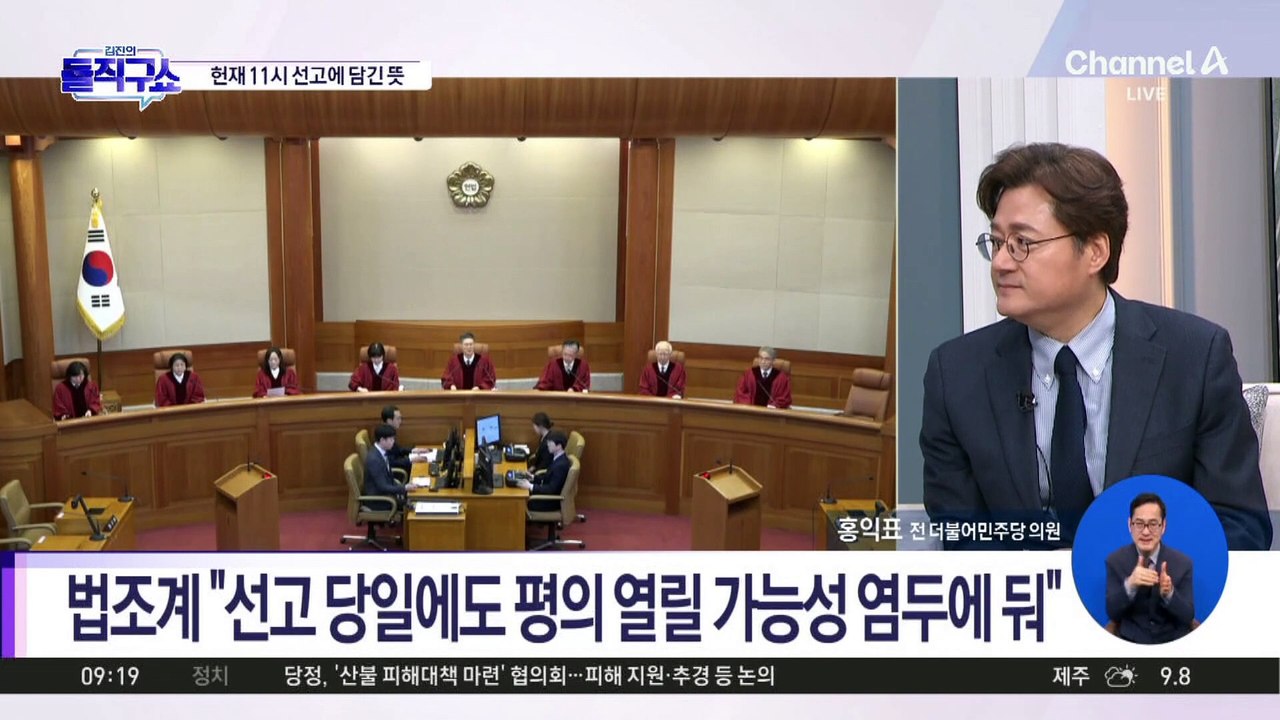헌재 오전 10시 선고가 관례…尹 선고 11시 왜?