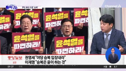 尹도 李도 미뤘다…이재명 “승복은 尹이 하는 것”