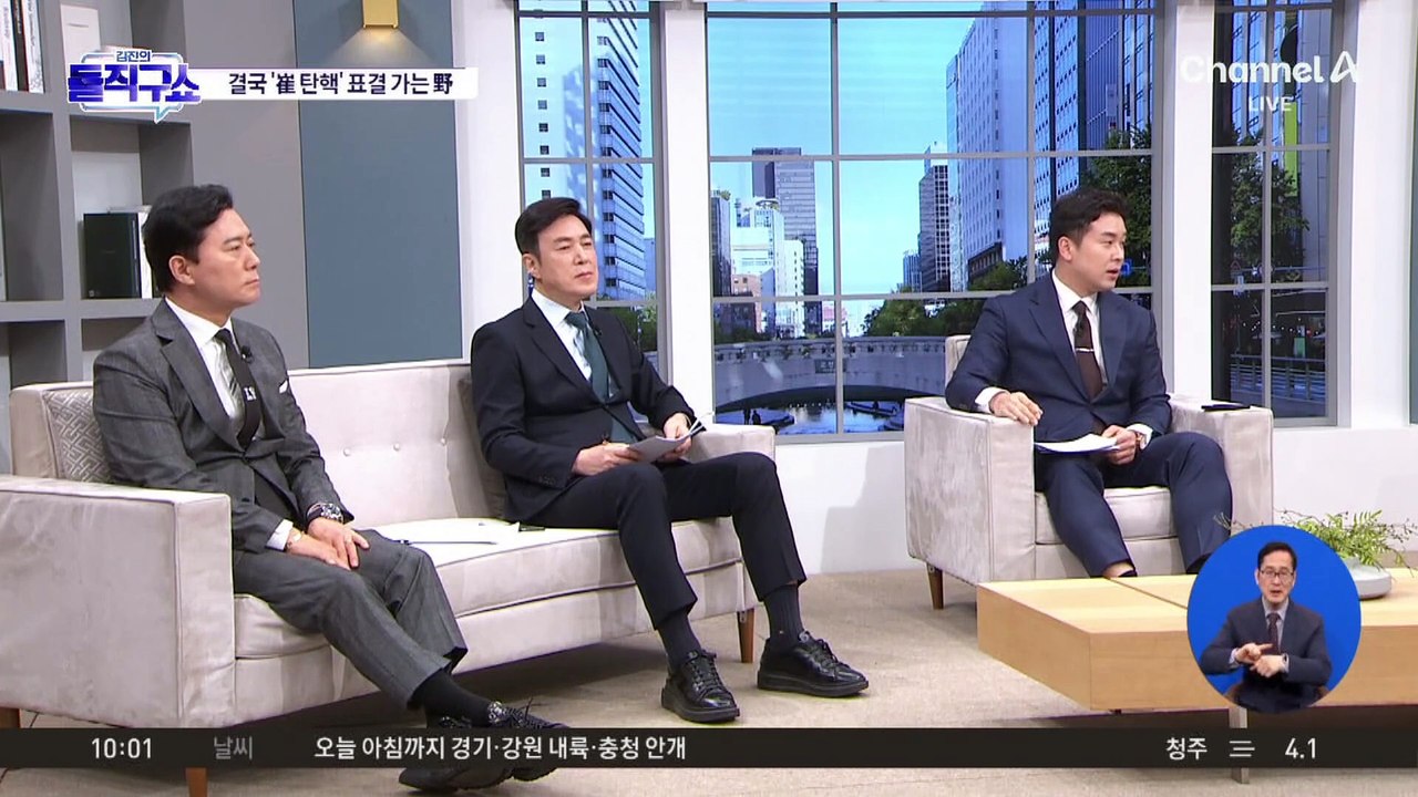 ‘최상목 탄핵안’ 본회의 보고…與 “정치 보복의 완결판”