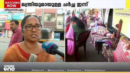 ആശാ സമരം തുടരുന്നു; ആരോഗ്യമന്ത്രിയുടെ ചർച്ച ഇന്ന്. CITU-INTUC നേതാക്കളും ചർച്ചയിൽ