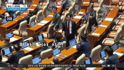 “마은혁은 공산주의자”…여야, 국회 본회의장서 충돌
