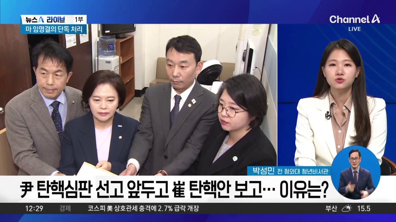 野 ‘최상목 탄핵안’ 본회의 보고…표결은 보류