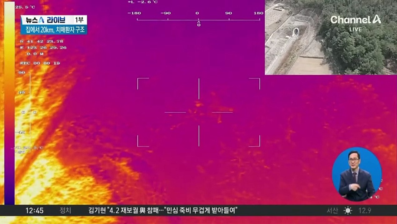 실종 치매 환자, 집에서 20km 떨어진 산에서 발견