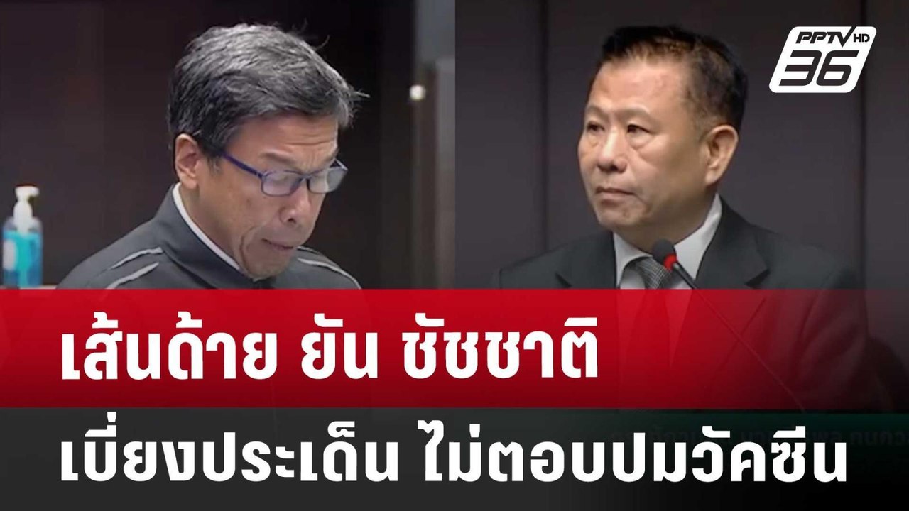 เส้นด้าย ยัน ชัชชาติ เบี่ยงประเด็น ไม่ตอบปมวัคซีน | เที่ยงทันข่าว | 3 เม.ย. 68