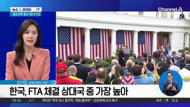 [경제를 부탁해]트럼프, 韓 25% 관세폭탄…언제부터 적용?