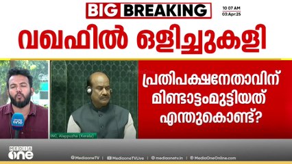 തിരിഞ്ഞുനോക്കാതെ പ്രയിങ്ക ഗാന്ധി. വഖഫ് ചർച്ചയ്ക്ക് വന്നില്ല, വോട്ട് ചെയ്തില്ല