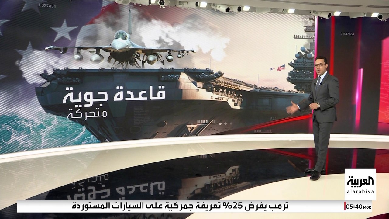 ..مطار أميركا العائم.. تعرف على قدرات حاملة الطائرات الأميركية كارل فينسون"..