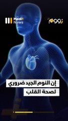 قلة النوم تهدد صحتك! - 02/04/2025