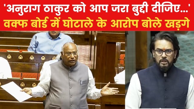 Mallikarjun Kharge on Anurag Thakur: 'मैं टूट जाऊंगा, लेकिन...', अनुराग ठाकुर के आरोपों पर सदन में बिफरे खड़गे