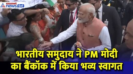 PM Modi in Bangkok: भारत माता की जय और वंदे मातरम के नारों के साथ हुआ प्रधानमंत्री का भव्य स्वागत