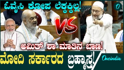 Waqf Board: ವಕ್ಫ್ ಮಸೂದೆ ಕದನ, ಸಂಸತ್‌ನಲ್ಲಿ ಅಮಿತ್ ಶಾ ಉತ್ತರ!