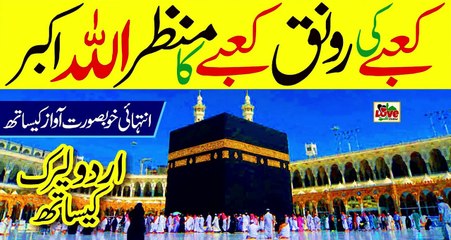 Kabay ki ronaq _ Saqib Hassan _ New Naat 2025 _ Lyrics #saqibhassan #lyrics #naat #kabaykironaq