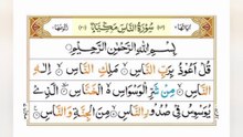 Surah An Nass