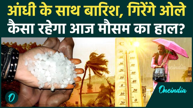 Weather Update: Delhi NCR में गर्मी, MP में Rain Alert UP, और Himachal में क्या हाल | वनइंडिया हिंदी