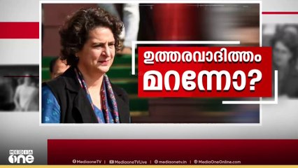 പ്രിയങ്ക ഉത്തരവാദിത്തം മറന്നോ?  | waqf amendment bill | Courtesy: Sansad TV | F​irst Round Up