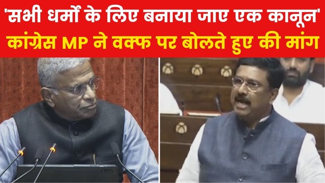 Waqf Amendment Bill:' मुसलमानों को टारगेट करने के लिए बनाया गया वक्फ संशोधन बिल', कांग्रेस सांसद सैयद नसीर हुसैन का आरोप