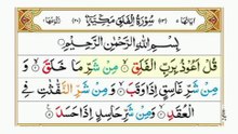 Surah Al Falaq