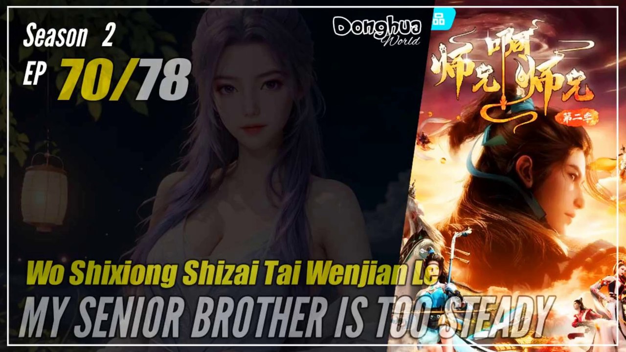 My Senior Brother Is Too Steady Season 2 EP  70 (83) 师兄啊师兄 师妹入山篇 Shixiong A Shixiong | Donghua - 1080P