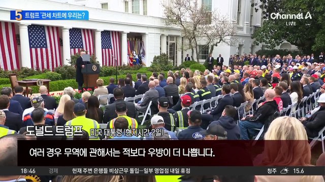 트럼프 ‘관세 차트’에 우리나라는?