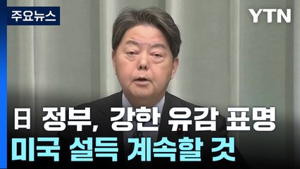 일본도 상호관세 폭탄 못 피했다...수출 전선 비상 / YTN