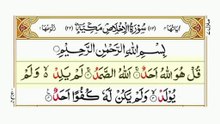 Surah Ikhlas /Quran Chapter No 112 / #AllahKaTohfaQuran