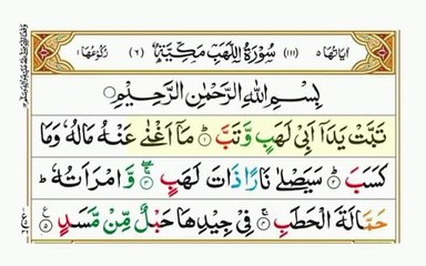 Surah Al Lahab / Quran Chapter No 111 / AllahKaTohfaQuran
