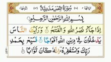Surah An Nasr/ QuranChapterNo110/ AllahKaTohfaQuran