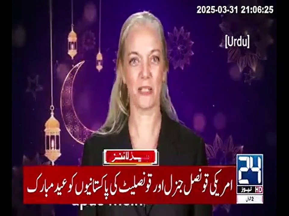24 News Eid Mubarak to everyone from the US Consulate Karachi.