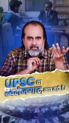 UPSC या स्वरोजगार, क्या सही है? || आचार्य प्रशांत