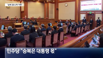 국민의힘 “유혈사태 바라나” vs 민주 “승복 강요 2차 가해”