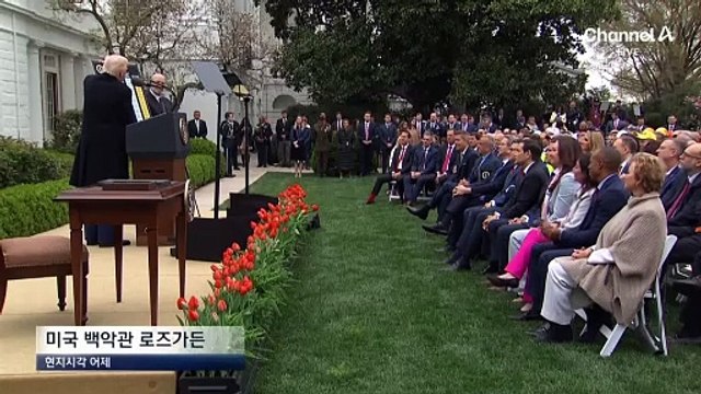 트럼프 든 차트엔 25%…백악관 문건엔 26%