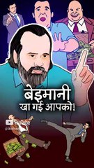 बेईमानी खा गई आपको! || आचार्य प्रशांत