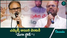 MLC Naga Babu :ఇక పని మాది ... పెత్తనం మాది | Oneindia Telugu #Naga babu