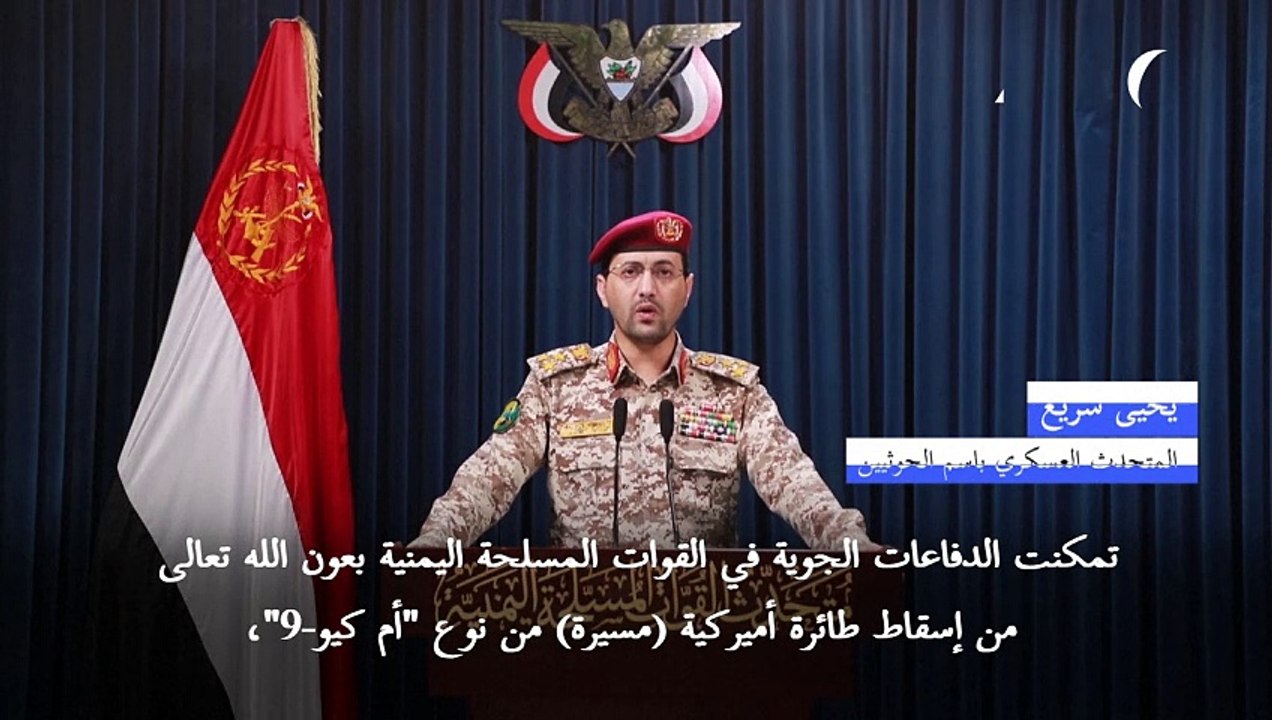 الحوثيون يعلنون إسقاط طائرة مسيّرة أميركية